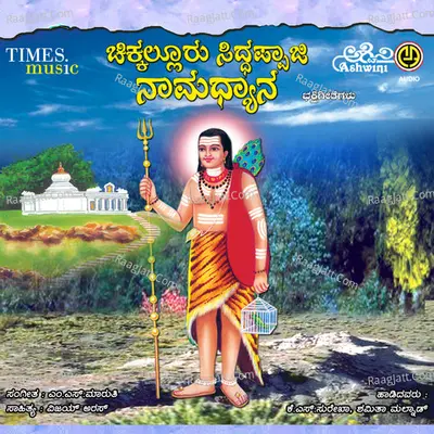 Chikkalluru Siddappaji Namadyana - Surekha