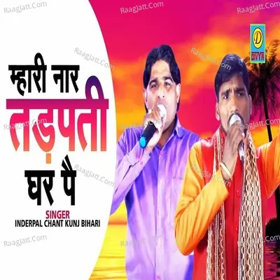 Mahari Beer Tadap Ti Ghar Me Cover