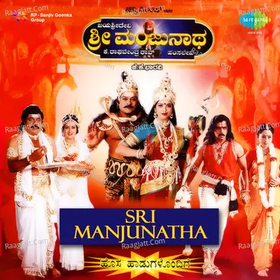 Sri Manjunatha - Various Artists