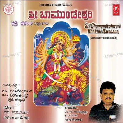 Sri Chamundeshwari Bhakthi Darshana - K.S. Surekha