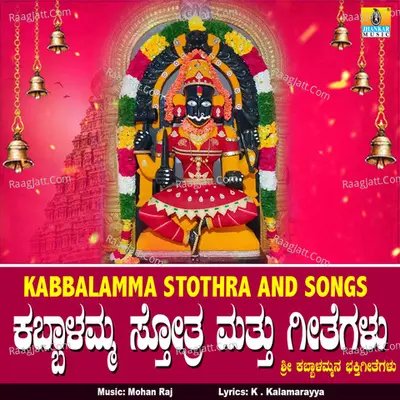 Kabbalamma Stothra and Songs - Surekha