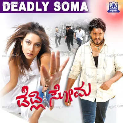 Deadly Soma (Original Motion Picture Soundtrack) - Sadhu Kokila
