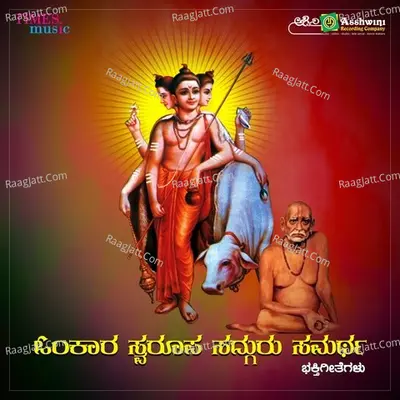 Omkara Swaroopa Saddguru Samartha Poster