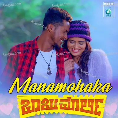 Manamohaka (From "Babu Marley") Cover