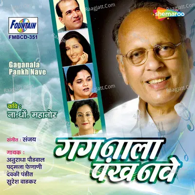 Gaganala Pankh Nave Poster