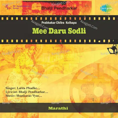 Mee Daru Sodali Cover
