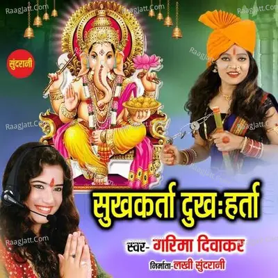 Sukhkarta Dukhharta Cover