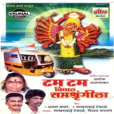 Tam Tam Nighala Saptashrungila - Sakhrabai