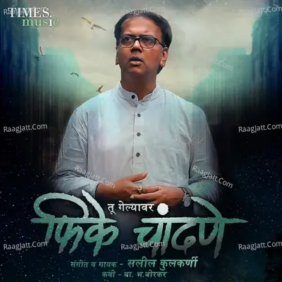Tu Gelyavar Phike Chandane Cover