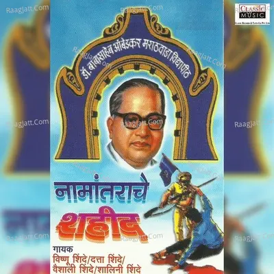 Naamantarache Shaheed Poster