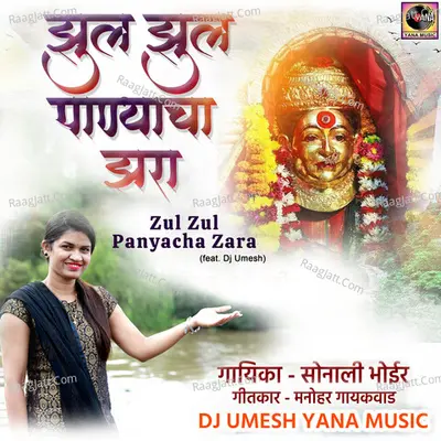 Zul Zul Panyacha Zara (feat. Dj Umesh) Cover