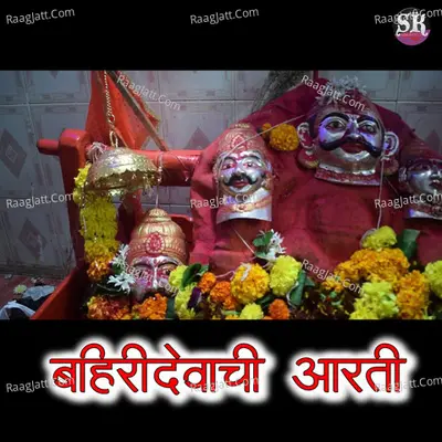 Bahiridevachi Aarti Cover