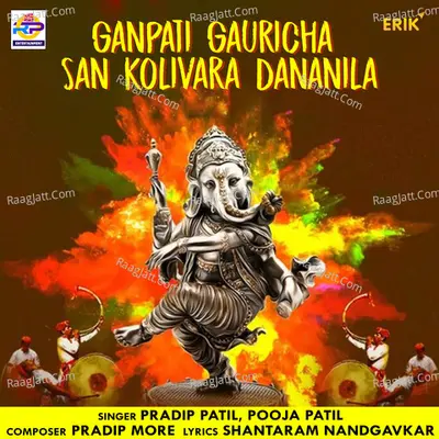 Ganpati Gauricha San Kolivara Dananila Cover