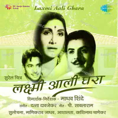 Laxmi Aali Ghara - Asha Bhosle