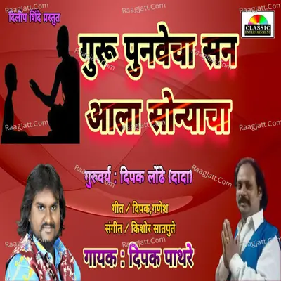 Guru Punvecha San Aala Sonyacha Cover
