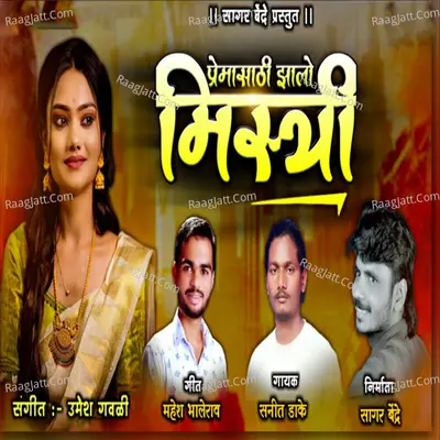 Premasathi Jhalo Mistri Cover