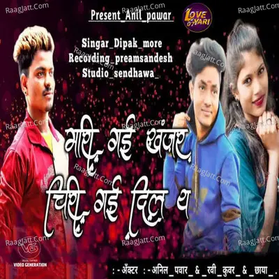 Mari Gai Khanjir Chiri Gai Dil Ye (feat. Anil Pawar) Cover
