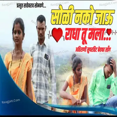 Sodi Nako Jao Radha Tu Mala Cover