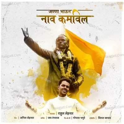 Anna Bhaun Nav Kamvil Cover