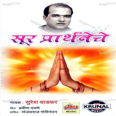 Sur Prarthaneche - Suresh Wadkar
