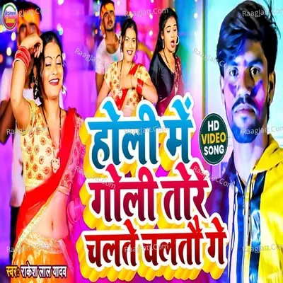 laathee golee hamare se khetau ge Cover