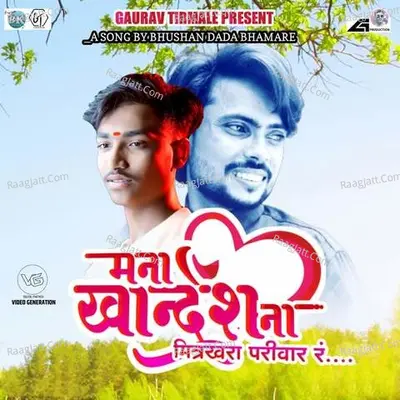 Mana Khandesh Na Mitr Khara Parivar R Cover