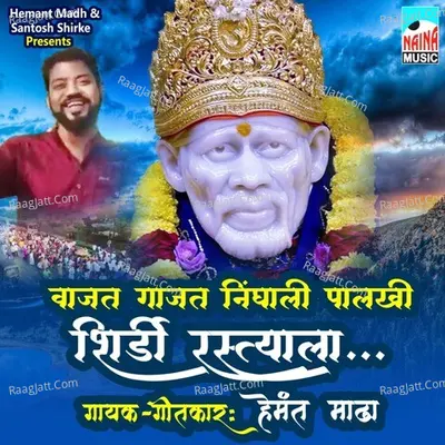 Vajat Gajat Nighali Palkhi Shirdhi Rastyla Cover