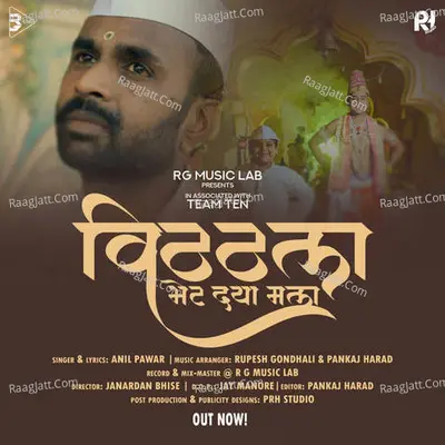 Vitthala Bhet Dya Mala Cover