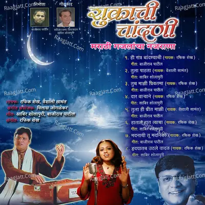 Shukrachi Chandani - Vaishali Samant