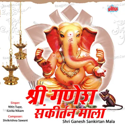 Shri Ganesh Sankirtan Mala Cover