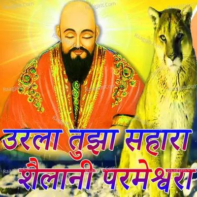 Urla Tujha Sahara Shailani Parmeshwra Cover