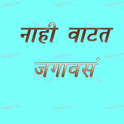 Nahi Vatat Jagavas Cover