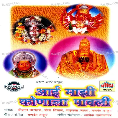 Aai Mazhi Konala Pavli Poster