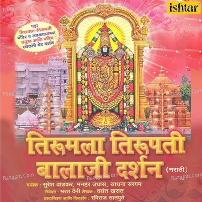 Tirumala Tirupati Balaji Darshan - Suresh Wadkar
