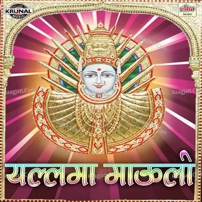 Yallama Mauli - Ashok Waingankar
