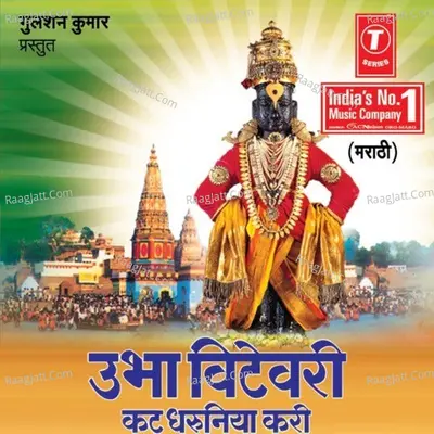 Ubhavitewari Kat Dharuniya Kari - Tukaram Gosavi