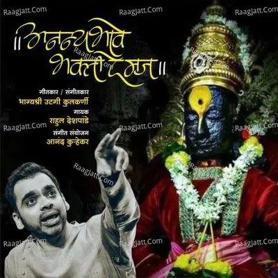 Rahul Deshpande Image