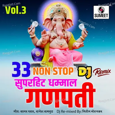 33 Nonstop Superhit Dhamaal Ganpati Bhaktigeet - Dj Remix Cover