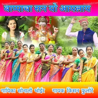 Bappacha San Yo Aaylay Cover