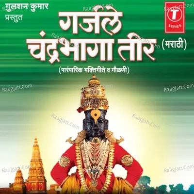 Garjale Chandrabhaga Teer - Sunil Kadam