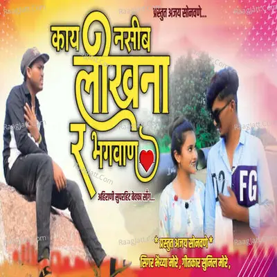 Kay Nasib Likhana R Bhagavan (feat. Ajay Sonawane) Cover