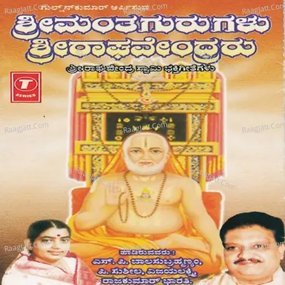 Shrimantha Gurugalu Sh Raghvendralu - Vijay lakshmi