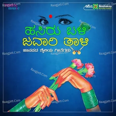 Hasiru Bali Javari Tali - M.S.MARUTHI
