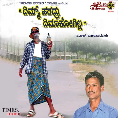 Dim Haradru Dimaakogilla Poster