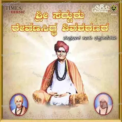 Akkalakota Sri Sadguru Revanasiddha Shivasharanara Poster