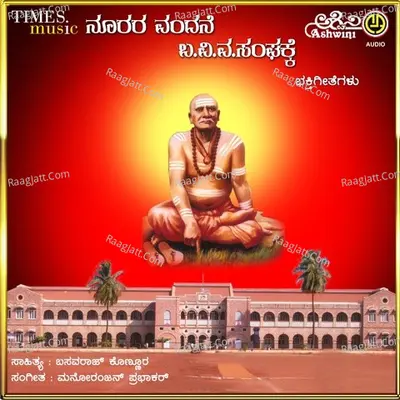 Noorara Vandane B.V.V Sanghakke Poster