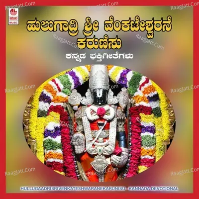 Hullugaadri Sri Venkateshwarane Karunisu - Sindhu Raghupathy