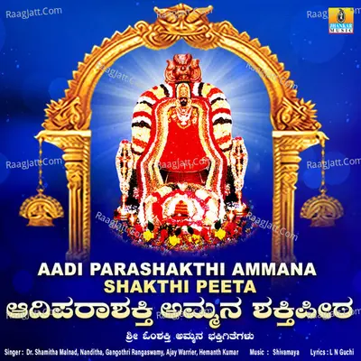 Aadi Parashakthi Ammana Shakthi Peeta - L N Guchi