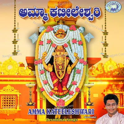 Amma Kateeleshwari - Madhu Balakrishna