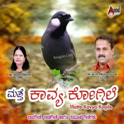 Matte Kavya Kogile - Chorus